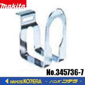 makita マキタ 純正アクセサリ　幅広フック　No.345736-7　脚立や足場等へ引っ掛け可能