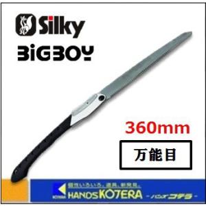 Silky シルキー  ビッグボーイ 万能目 360mm 本体 〔350-36〕