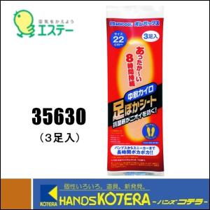 エステー  オンパックス　足ぽかシート　8時間　22〜24cm　3足入　ST45601｜handskotera