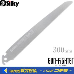 Silky  シルキー ガンファイター 300mm 替刃 〔363-30〕｜handskotera