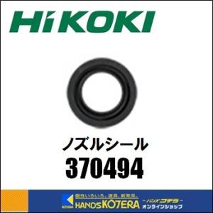 HiKOKI 工機ホールディングス  純正部品   ノズルシール   [370494]  充電式ロー...