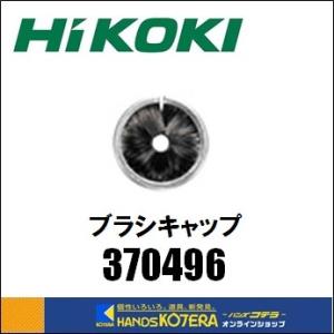 HiKOKI 工機ホールディングス  純正部品  ブラシキャップ  [370496]  充電式ロータ...