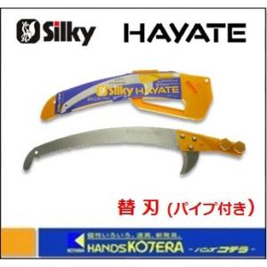 代引不可 Silky シルキー 高枝の剪定・枝打ち鋸 はやうち 4段 〔179