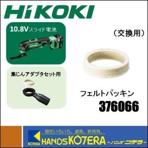 HiKOKI（ハイコーキ） 工機ホールディングス 純正部品 コードレス