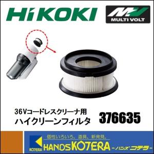 HiKOKI 工機ホールディングス 純正部品 コードレスクリーナー用