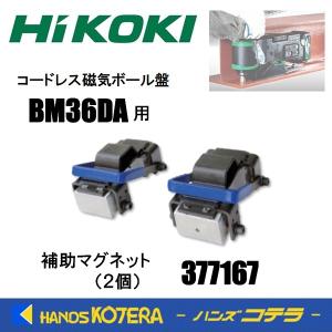 HiKOKI（ハイコーキ） 工機ホールディングス コードレス磁気ボール盤
