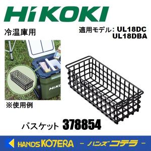 HiKOKI（ハイコーキ） 工機 純正部品 コードレス冷温庫用バッグ No