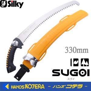 シルキー SUGOI 330mm 剪定鋸の高価買取価格