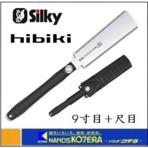 Silky  シルキー ヒビキ ９寸目＋尺目（黒柄） 210mm 本体 〔394-21〕