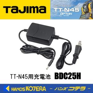 Tajima（タジマ） 在庫あり 純正部品 バッテリー充電アダプター AC