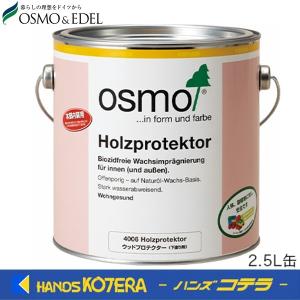 OSMO  オスモカラー  #4006　ウッドプロテクター(防カビ用下塗り)　2.5L　[屋内・内装用]｜handskotera