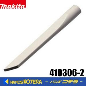 makita マキタ  純正  コーナーノズル　410306-2｜handskotera