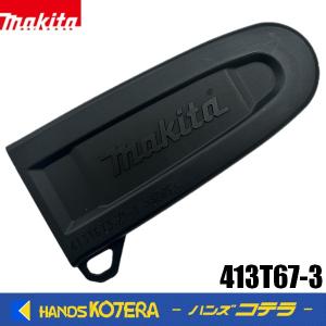 makita マキタ  純正部品　ガイドバーケース（チェーンカバー）413T67-3　MUC150D用｜handskotera