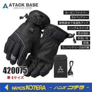 アタックベース　ヒートグローブブラック　M・Lサイズ　420075｜handskotera