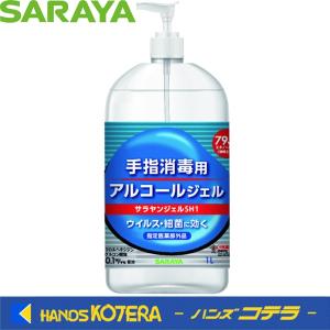 SARAYA サラヤ  手指消毒用アルコールジェル“サラヤンジェルSH1 CB”　No.42161｜handskotera