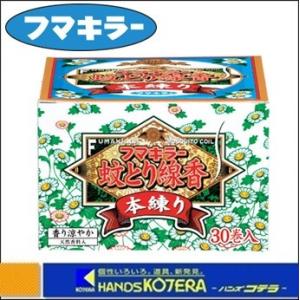 フマキラー  蚊とり線香本練り30巻函入  424430｜handskotera