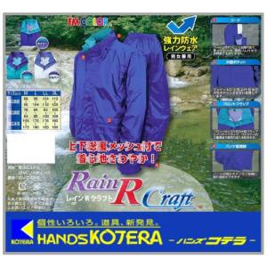 トオケミ  #4300　レインRクラフト　ネイビー　Lサイズ【雨具　合羽】