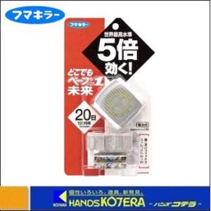 フマキラー どこでもベープ 携帯 虫よけ NO.1未来セット メタリック