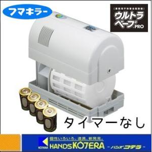 フマキラー  よけ　ウルトラベープPRO 1.8セット（タイマーなし）　432879｜handskotera