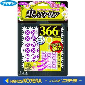 【フマキラー】Kawaii Select　虫よけバリア玄関用366日　ピンク　No.437171｜handskotera