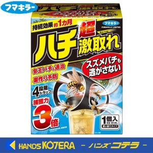 フマキラー  補虫器　ハチ超激取れ  1個入　効果持続期間：約1ヵ月　No.445022｜handskotera