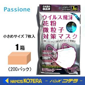 マスク 7枚入 小さめサイズ 200パック