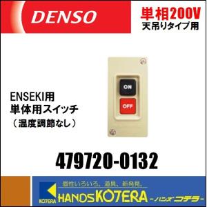 代引き不可 DENSO デンソー 遠赤外線ヒーター（天吊り・壁掛け型