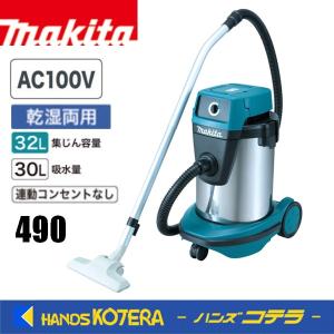 makita マキタ 集じん機 490 乾湿両用 単相100V｜handskotera