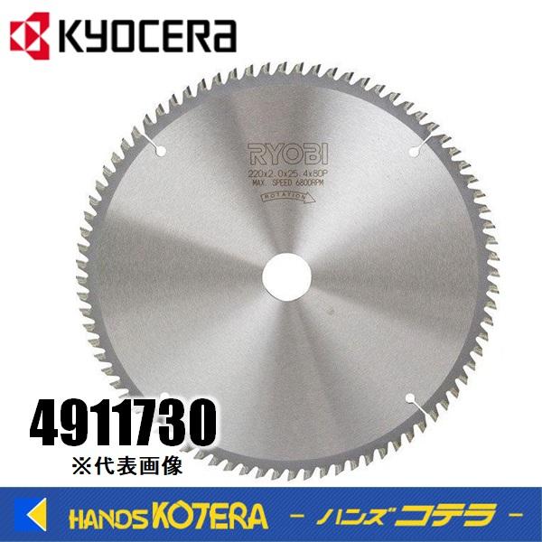 KYOCERA 卓上スライド丸ノコ用 アルミ用チップソー 190ｍｍX70P No.4911730　...