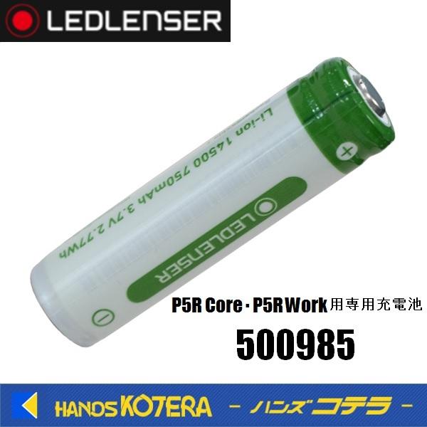 LED LENSER レッドレンザー  P5R Core，P5R Work用充電池  500985