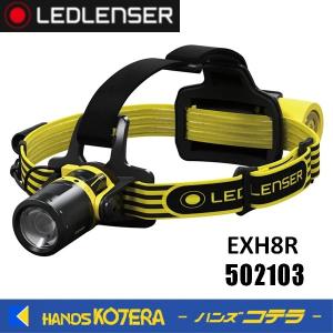 LED LENSER レッドレンザー  充電式防爆ヘッドライト(LED)  EXH8R  502103　200ルーメン｜handskotera