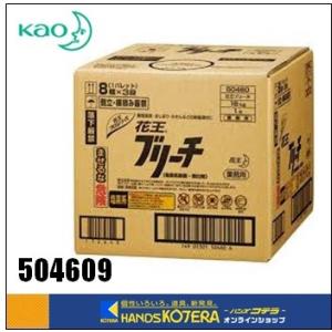 【代引き不可】【Kao  花王】衣料用漂白剤　ブリーチBIB　18kg　[504609]