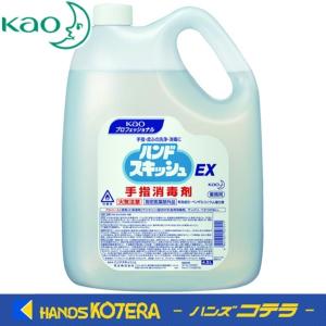 【店舗在庫品】【Kao  花王】C&CハンドスキッシュEX　4.5L  No.507211｜handskotera