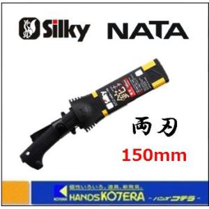 Silky シルキー NATA ナタ 両刃 150mm 本体 〔555-15〕｜handskotera