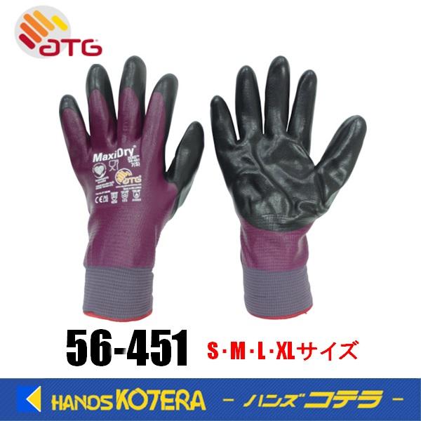 エーティージー　防寒作業用手袋　マキシドライゼロ　S・XLサイズ　56-451