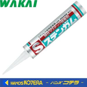 在庫あり  WAKAI 若井産業  ステンガム　333lm　5600SG0　弾性マスチック接着剤　ステンレス板用接着剤｜handskotera