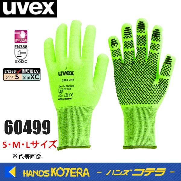UVEX ウベックス　耐切創手袋 C500 ドライ　Sサイズ(6049967)/Mサイズ(60499...