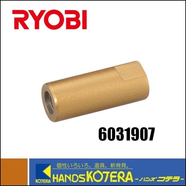 RYOBI リョービ  パワーミキサー用ジョイントM12・1/2-20UNF（フッ素コート）6131...