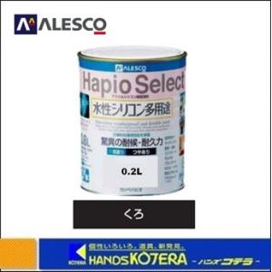 水性シリコン多用途塗料“ハピオセレクト” つやあり 0.2L くろ