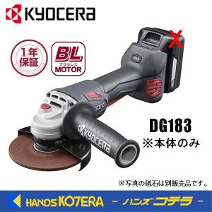 KYOCERA（京セラ） プロ用品 充電式ディスクグラインダー DG1410L5 