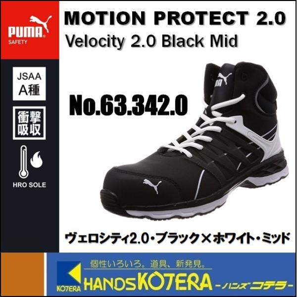 PUMA SAFETY プーマ  作業用靴　安全スニーカー　ヴェロシティ2.0・ブラック・ミッド　N...