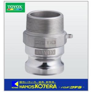 【TOYOX　トヨックス】カムロック　アダプター　オネジ【633-FB】1-1/2”アルミ合金　AL｜handskotera