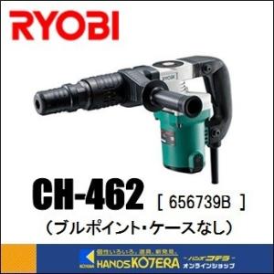 RYOBI リョービ  プロ用品　コンクリートハンマ　CH-462（ケースなし）　100V・11A・1,050W　[656739B]　ブルポイント・ケースなし｜handskotera