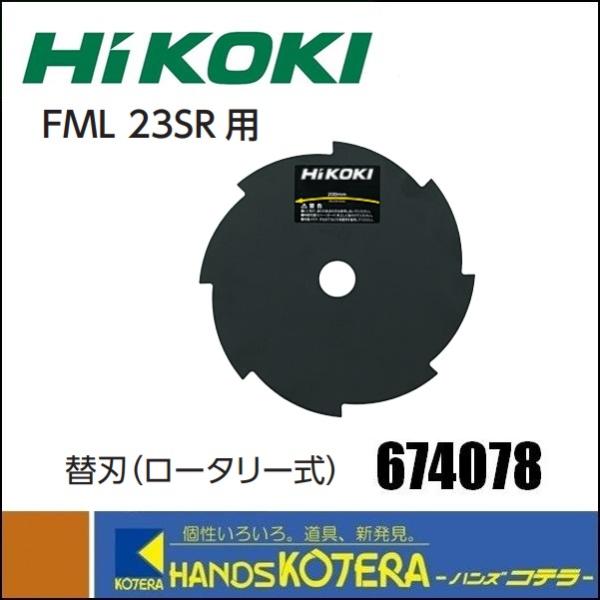 HiKOKI 工機ホールディングス  ロータリー式芝刈機  FML23SR用替刃  No.67407...