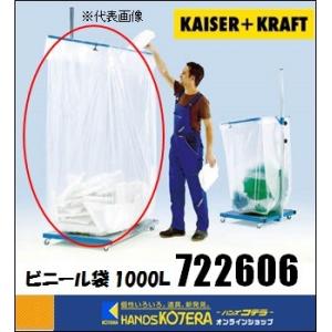 代引き不可  KAISERKRAFT カイザークラフト  オプションゴミ袋（専用ビニール袋）1000L　半透明　80枚入　[722606]｜handskotera