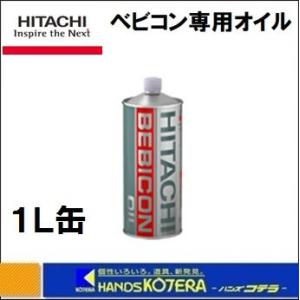 日立 日立産機システム コンプレッサー ベビコン純正専用オイル