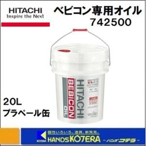 日立 在庫あり 日立産機システム ベビコン専用オイル 4L缶 No