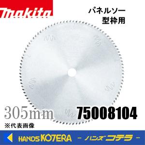 マキタ makita 純正アクセサリ 鮫肌プレミアムホワイトチップソー