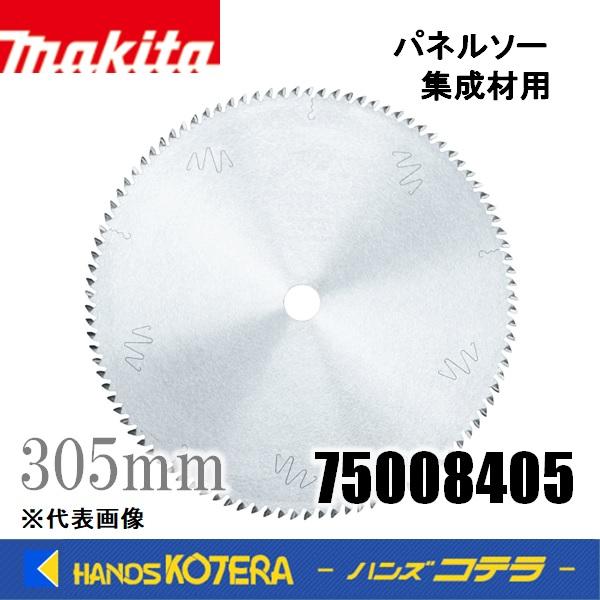 makita  マキタ  純正  パネルソー 集成材用チップソー 305mm　75008405