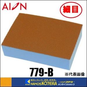 AION アイオン  保水研磨パッド　PRO　浴室鏡・ガラス用　細目　779-B